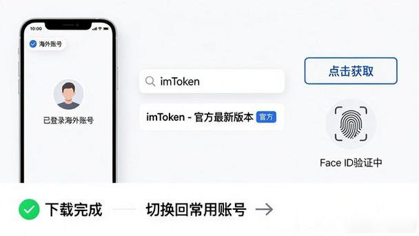 imToken官网最新版下载app安装教程