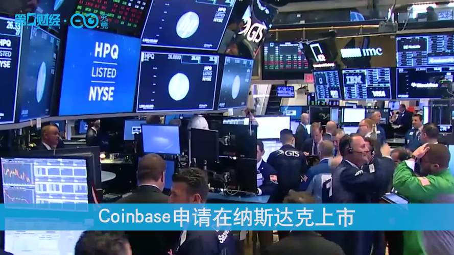 数字货币上市coinbase:普通投资者如何看懂其影响与风险