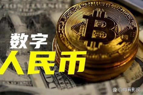 普通人用数字货币支付到底安不安全?