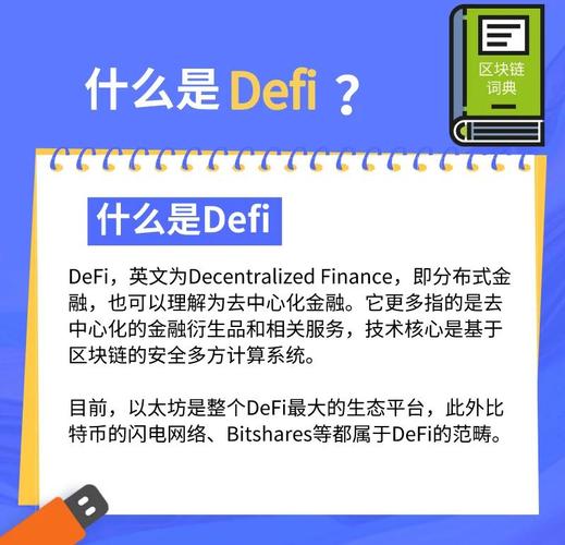 区块链Defi怎么读?一文读懂去中心化金融核心概念与实操